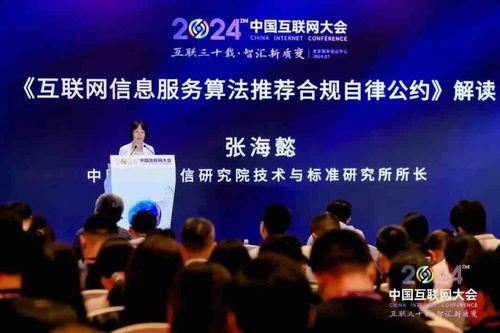 2024年第二十三屆中國互聯網大會閉幕 聚焦互聯網安全服務新趨勢