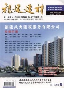 福建建材 推動(dòng)建筑行業(yè)發(fā)展的關(guān)鍵力量