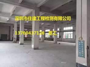 中山市工業(yè)廠房承重檢測與機械設(shè)備專項評估單位指南